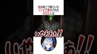 窓の向こう側にいたゾンビに驚かされたホロメンは【ホロライブ切り抜き/Hololive】#vtuber #shorts #戌神ころね #さくら