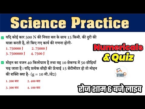 Science | Numerical and Quiz Practice  |  By Ashish Sir | Lekhpal | PET | Group D| Police | Study91