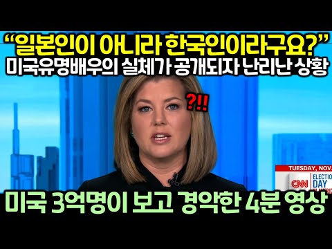 “일본인이 아니라 한국인이라구요?”, 미국 3억명이 보고 경악한 4분 영상