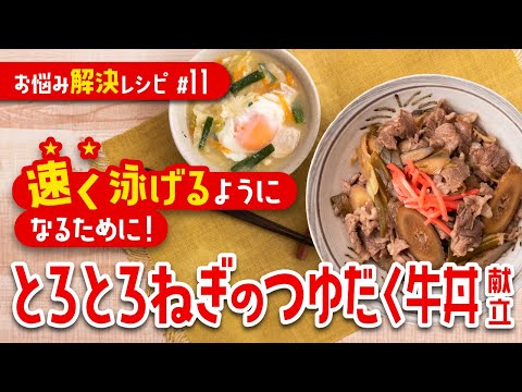 運動をがんばるお子さんを支える親御さんのお悩みを「勝ち飯Ⓡ」で解決！【#11】