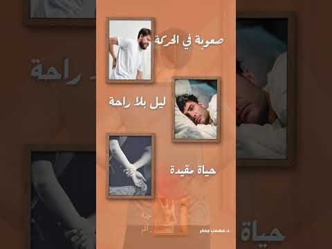 تعبت من آلام الظهر المزمنة والحلول التقليدية؟ 🤔السر في التخلص من الألم يبدأ بالتشخيص الصحيح!