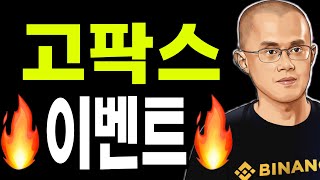 XRP DOGE  고팍스  여름이벤트 