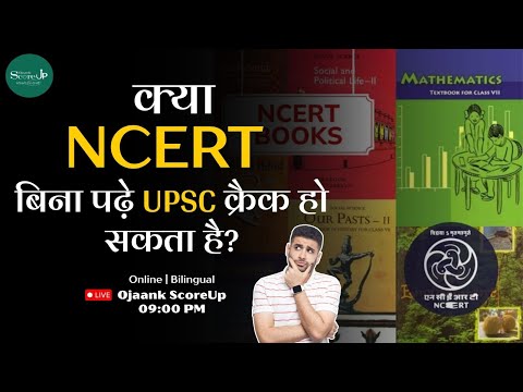 NCERT के बिना UPSC पास करना संभव या असंभव? इस मेथड से जानें