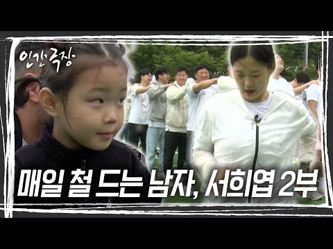 역도 선수 출신 엄마 아빠가 아들 어린이집 체육대회에 참가한다면?? [인간극장] KBS 250701 방송