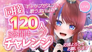 【 #歌枠 】同接120人目指して歌う！2時間💥 初見さん大歓迎！常連さん応援してね！ ボカロ・アニソン🎶 #赤魔アザト【#karaoke 