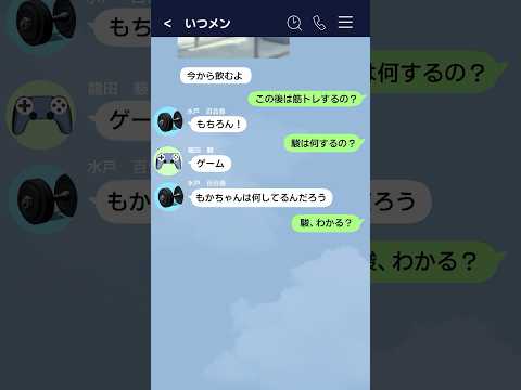 いつメンのLIMEの内容がやばい #shorts #GANMAアニメ