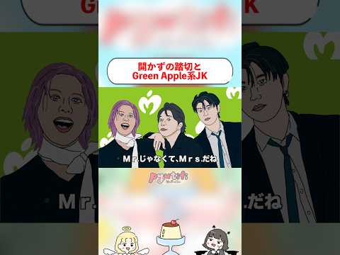 開かずの踏切のGreen Apple系JK。