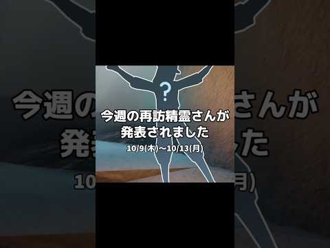 今週の再訪精霊さんはこちら!!大人気の投げキッス精霊さん😘#sky星を紡ぐ子どもたち #skychildrenofthelight #thatskygame #shorts