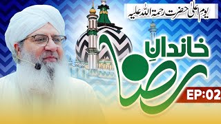 Khandan-E-Raza Episode 02 | Youm-E-Ala Hazrat Special 2025 | Haji Muhammad Shahid Attari