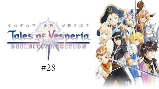 【 #テイルズオブヴェスペリア / TOV 】終わる終わる詐欺が終わらない #28 【 #ミウラクマ 】
