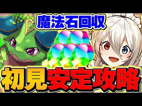 【勝利確定】シルドラン降臨をメイドイデアルで初見攻略！魔法石を大量に回収しよう！！【パズドラ】