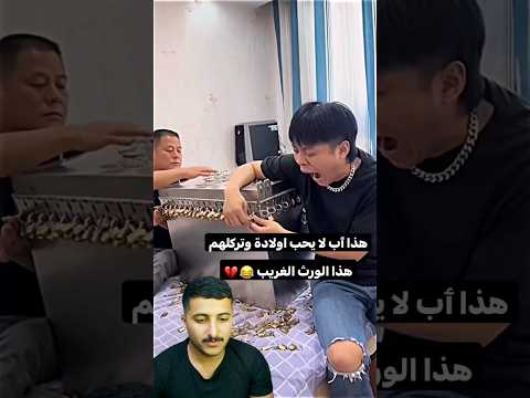 هذا اب لا يحب اولادو😂💔 تاركلهم هذا الورث بهذا الصندوق 😂😍 تعال شوف شنو الورث😂😹والله العظيم راح تنصدم