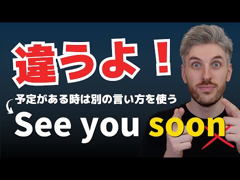 “See you soon”はNGな時も!? See youの正しい使い分け講座