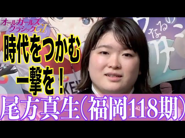 【松戸競輪・GⅠオールGC】尾方真生「思ったより早くスタートできた」