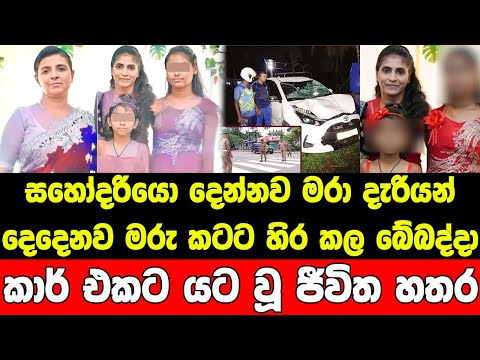 කහ ඉර පනිද්දිම හප්පාලා දැම්මා