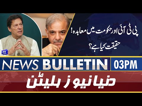 Dunya News 03PM Bulletin | 25 May 2022 | Agreement Bw PTI and Govt | Imran Khan Agreement