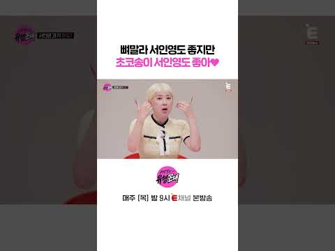 👩‍🏫살 찐 퀸도 퀸이다. | E채널 [서인영의 유행꼰대] #shorts