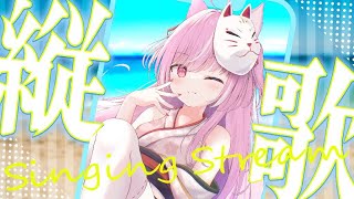 【縦型】ゲリラだ！！！！！【歌枠┆KARAOKE】【キラキラプロダクション】【輝常うどん】【新人Vtuber】【sing】【初見さん大歓迎】