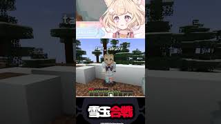 影からスナイプ #shorts #にゃんたじあ #若魔雲ふわり #若魔麦たると #若魔影ネオン #minecraft #vtuber