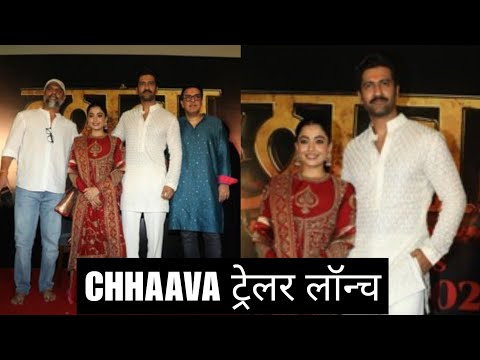 नमो: पार्वतीपते: हर हर, महादेव 🚩 Chhaava ट्रेलर लॉन्च Vicky Kaushal, Rashmika Mandanna,Laxman Utrkar