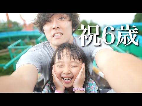 【祝6歳】娘の誕生日に1日密着！！一瞬じゃない？毎日。すぐに成長しちゃうやん。