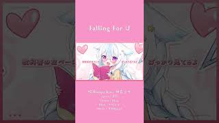 こっそり恋が募る瞬間 💘 Falling For U #shorts #初音ミク #オリジナル曲 #vtuber