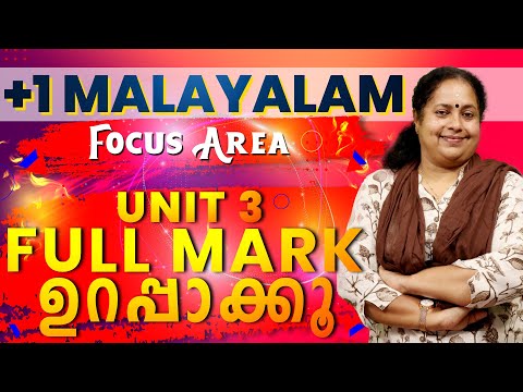 💯Plus One Malayalam Focus Area💯 | 🔥Revision🔥 | Important Exam Questions | Focus Area Classes