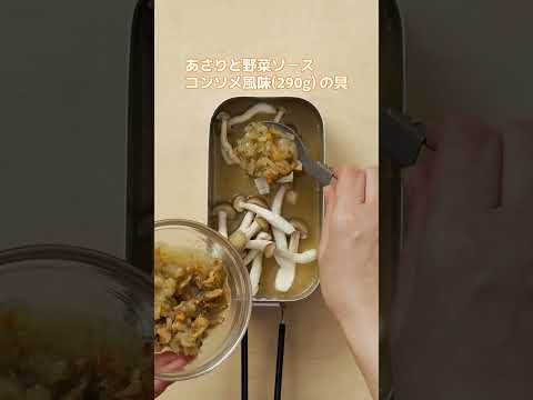 深川めしあさりの炊き込みご飯 #おいしい時間 #簡単レシピ #まいにちごはん #料理 #今日の晩ごはん #レシピ動画