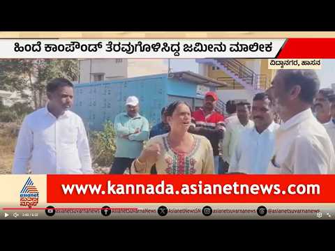 ವಿವಾದಿತ ಜಾಗದ ಮುಂದೆಯೇ ಪ್ರೊಡ್ಯೂಸರ್ Pushpa Arunkumar ಗಲಾಟೆ | Property Dispute | Suvarna News