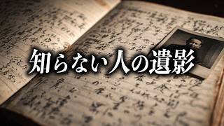 【怖い話朗読】知らない人の遺影【死ぬほど洒落にならない怖い話｜都市伝説｜怪談】