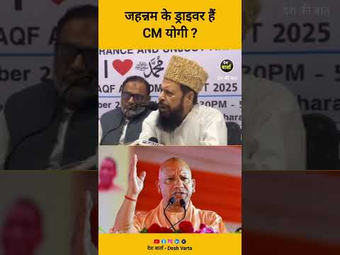 जहन्नुम के ड्राइवर हैं सीएम योगी #cmyogi