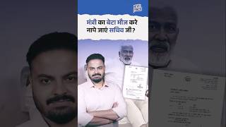 CM Yogi के मंत्री Swatantra Dev Singh के बेटे को किस भौकाल में प्रोटोकॉल दिया गया_ _ News Pinch