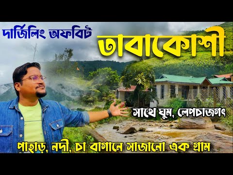 Tabakoshi Mirik | Offbeat Darjeeling | Tabakoshi Homestay | Tabakoshi Tour Plan | Ghum | Lepchajagat