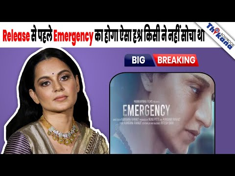 Release से पहले Emergency का होगा ऐसा हश्र किसी ने नहीं सोचा था