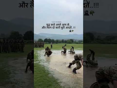 युद्ध करो अपने आप से, त्याग दो सारी बुरी आदतें #army #indianarmy #ssbgd #indianmilitary #motivation