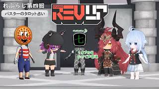 れぶらじ Part4～6