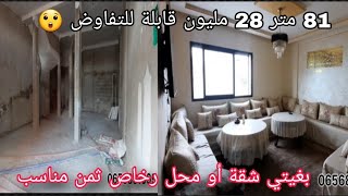 😲محل و شقة في الفيديو🚨 للبيع بثمن رخيص جد مناسب سارعوا🏃‍♂️🏃‍♀️