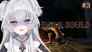 【DARK SOULS REMASTERED】#3 完全初見！初めてのダクソ【#ぶいぱい┊#鍵宮シエル】※ネタバレあり