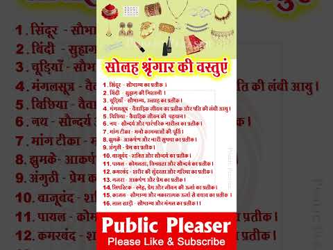 Karwa chauth ki taiyari | करवा चौथ 16 श्रंगार सामग्री लिस्ट #karwachauth #shorts