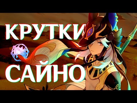 ПЕРШІ КРУТКИ САЙНО та трошки Венті // геншин імпакт українською