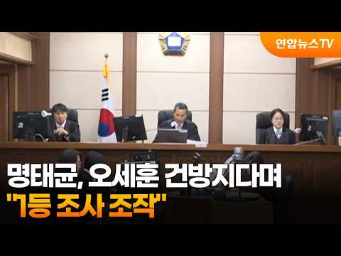 "명태균, 오세훈 건방지다며 1등 조사 <strong>조작</strong>"  / 연합뉴스TV (YonhapnewsTV)