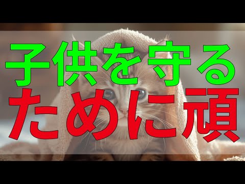 テレフォン人生相談 子供を守るために頑張りすぎて、自分を見失っていく悩める母親。