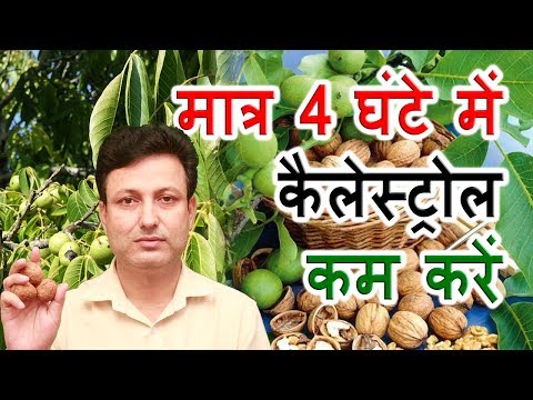 जानिए मात्र 4 घंटे में कोलेस्ट्रॉल कम कैसे करें | How to control cholesterol | Gharelu nuskhe.