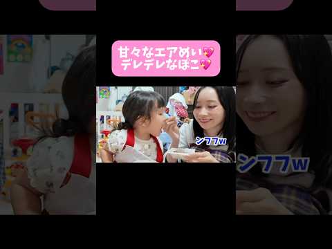 甘々なエアめいとデレデレなぽこ💖 #くれまぐ#くれいじーまぐねっと#crazymagnet#浅見めい#エア#UraN#うらん#ぽこ#shorts#切り抜き
