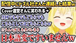 配信中にドズル社スタッフさんと連絡するも日本語が怪しくなってしまうわためw ※ラムベガス ネタバレあり【角巻わため ホロライブ】