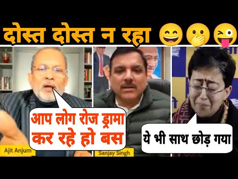 आज तो गुबरीला Ajit Anjum ही पेल गया Ticket ब्लैकिया को 😃🤭😝Sanjay Singh Epic Insult 2025 | Roast