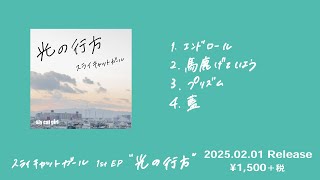 sly cat girl 1st EP ”光の行方” Trailer
