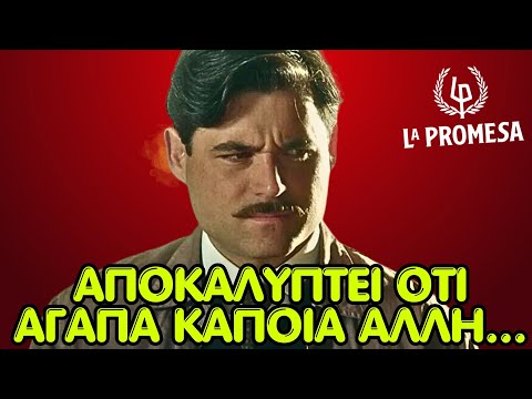 Η υπόσχεση La Promesa - Ο ΜΑΝΟΥΕΛ ΑΠΟΚΑΛΥΠΤΕΙ ΟΤΙ ΑΓΑΠΑ ΚΑΠΟΙΑ ΑΛΛΗ
