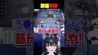 放送事故【 PROMISU / 玉乃井ひのき 】#雀魂 #vtuber #切り抜き