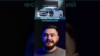 Ford Fathom: електропікап за $28 350